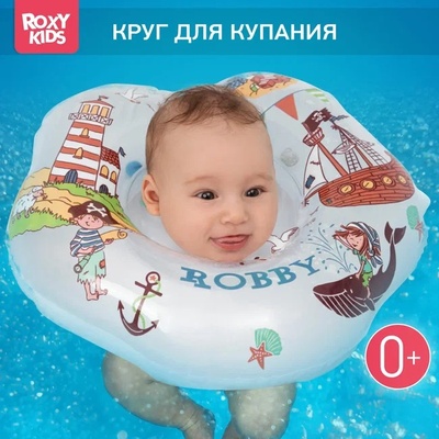Круг на шею для купания малышей Robby