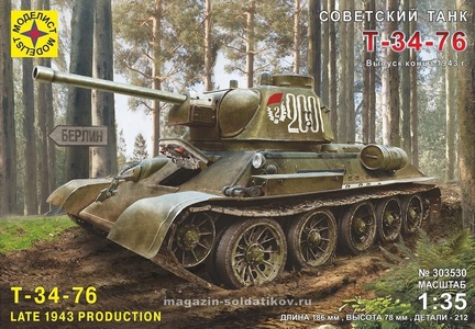Советский танк Т-34-76 выпуск конца 1943г.  1:35