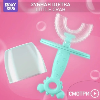 Зубная щетка-массажер Крабик, голубой