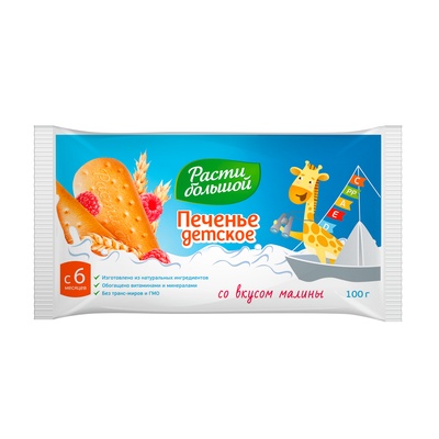 Детское печенье "Малина" NEW 100г