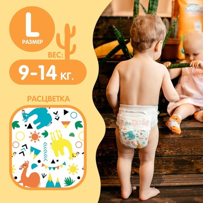 Трусики-подгузники  JOONIES Standard  L (9-14 кг), 42 шт./3