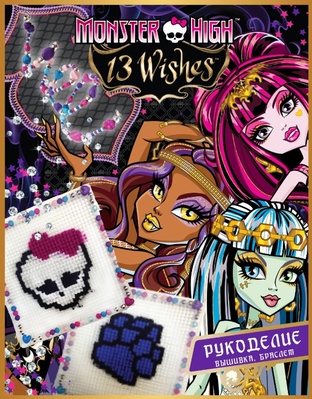 85656 Набор "Вышивка крестиком" Мonster higt 