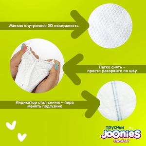 Трусики-подгузники  JOONIES Comfort XXL (15-20 кг.) 28 шт./3