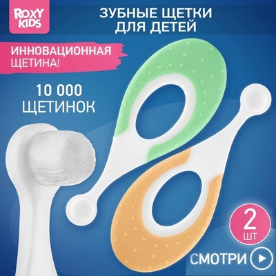 Зубная щетка "Морской конек" ультрамягкая, 10.000 щетинок, 2шт. зелен.+оранж.