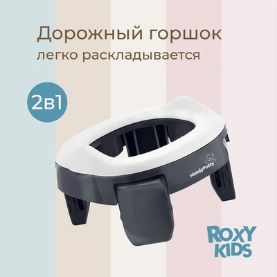 Горшок дорожный HandyPotty в фирменной сумке (графит)