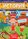 Многоразовые наклейки "История"
