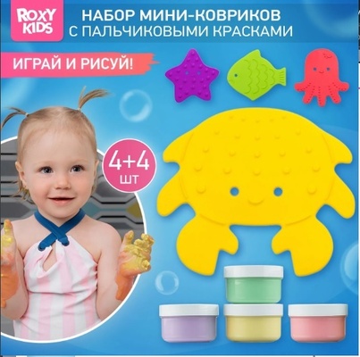 Набор антискользящих мини-ковриков для ванны с пальчиковыми красками 