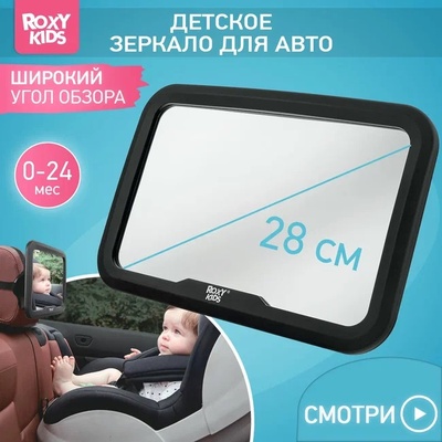 Зеркало для контроля за ребенком в авто
