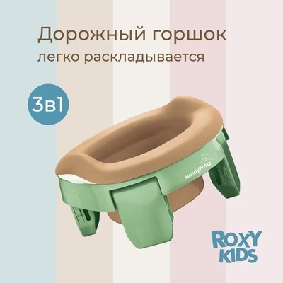 Горшок дорожный HandyPotty (оливковый) и универсальная вкладка для горшка (бежевая)