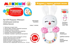 Игрушка-погремушка колечко "Зайка Банни"