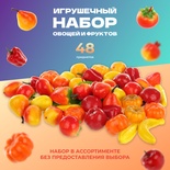 Набор "Большой набор овощей" 1/15	
