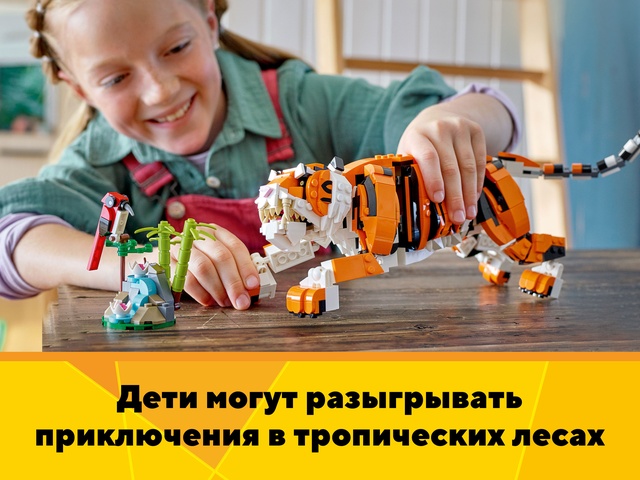31129 Криэйтор Величественный тигр