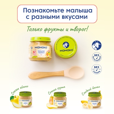 (БЗМЖ) Пюре Мамако Яблоко, персик с козьим творогом 80 гр/6
