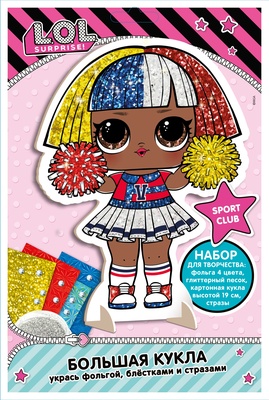 LOL Большая кукла Sport Club