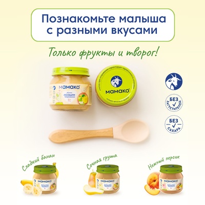 (БЗМЖ) Пюре Мамако Яблоко с козьим творогом 80 гр/6