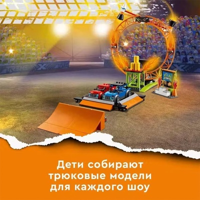 60295 Город Арена для шоу каскадёров