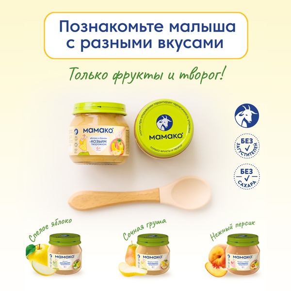 (БЗМЖ) Пюре Мамако Яблоко, банан с козьим творогом 80 гр/6