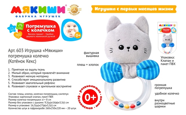 Игрушка-погремушка колечко "Котёнок Кекс"