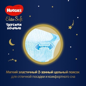 Huggies Элит Софт ночные трусики-подгузники 4 ( 9-14 кг) 19 шт