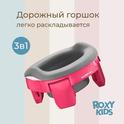 Горшок дорожный HandyPotty (фуксия) и универсальная вкладка для горшка (серая)