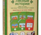 Книга для говорящей ручки "Лесные истории" (5 книг + книга "Сказочные ангелы" в подарок) 