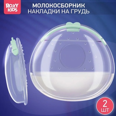 Молокосборник с заглушкой, 2 шт. в футляре, зеленый