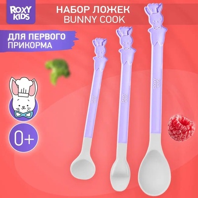 Набор ложек для первого прикорма BUNNY COOK (фиалка)