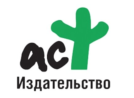 АСТ